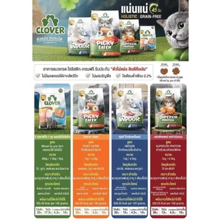 Clover Cat food อาหารเม็ดแมว สูตรใหม่! เกรด Holistic Grain-Free สำหรับแมว 1Kg