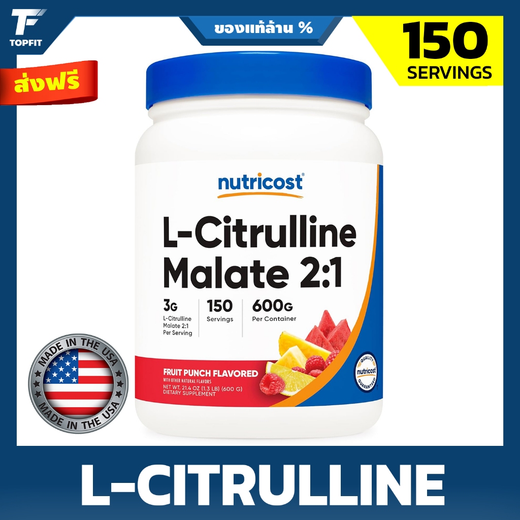 Nutricost L-Citrulline Malate 2:1 (600 Grams) (150 Serving) เพิ่มแรง เพิ่มไนตริกออกไซด์และปั๊มกล้ามเนื้อ