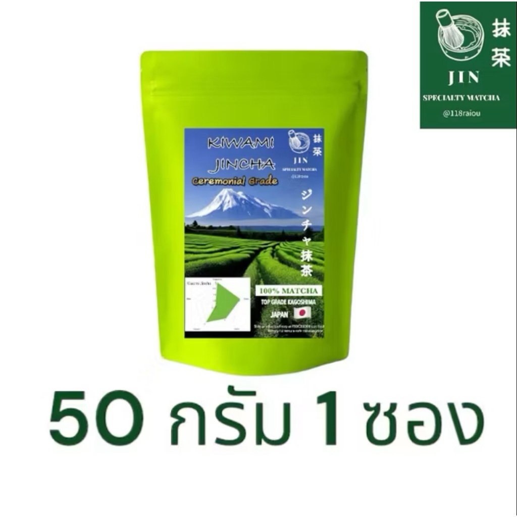 Kiwami Jincha มัทฉะญี่ปุ่น เกรดพิธีการ さつまっちゃ คาโกชิม่า,เมืองมัทฉะดินภูเขาไฟ   Japan