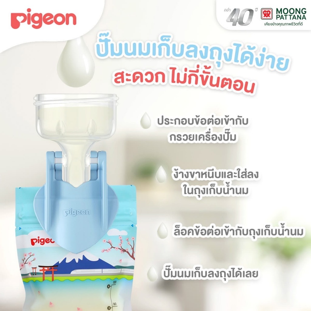 pigeon พีเจ้น ข้อต่อคลิปหนีบถุงเก็บน้ำนม สำหรับใช้กับเครื่องปั๊มน้ำนมคอกว้าง