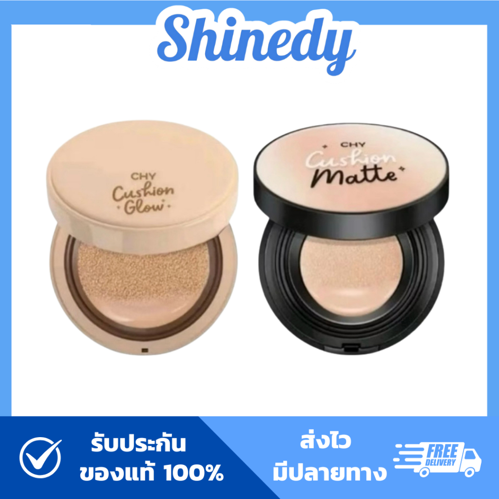 [ของแท้+ส่งฟรี] CHY Cushion คุชชั่นโฮยอน เนียนกริบ คุมมัน ปกปิดขั้นสุด สวยครบจบในตลับเดียว