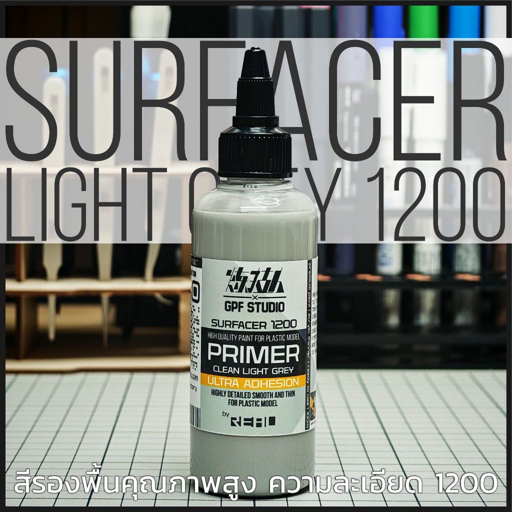 สีรองพื้น เบอร์1200 GPF STUDIO x LEGIMASTER