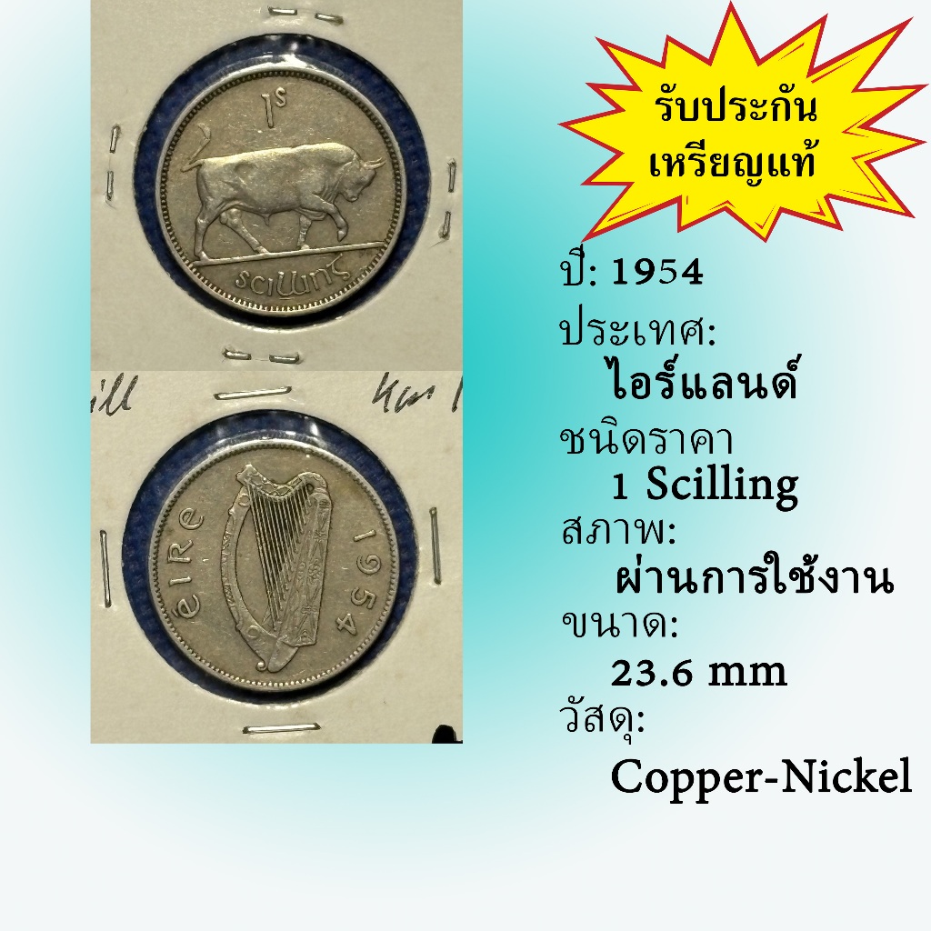 No.62044 ปี1954 Ireland ไอร์แลนด์ 1 Scilling เหรียญต่างประเทศ ของเก่า หายาก น่าสะสม ราคาถูก