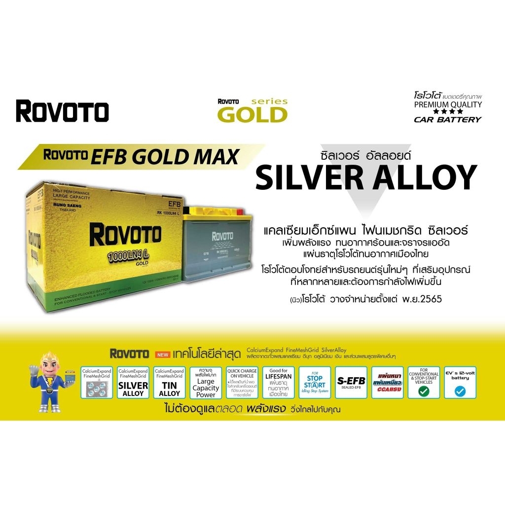 แบตเตอรี่แห้ง​ Rovoto​ Gold​ EFB​ LN4​ (100แอมป์)