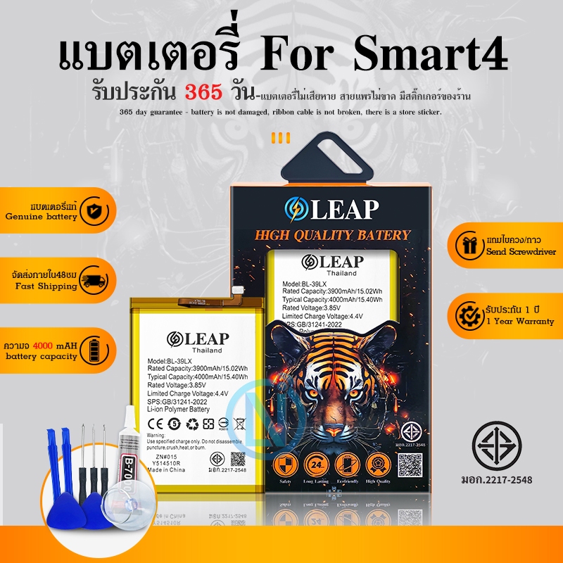 LEAP BatterySmart4 /BL-39LX แบตเตอรี่มือถือ แบตมือถือ แบต สมาร์ท4 Smart4