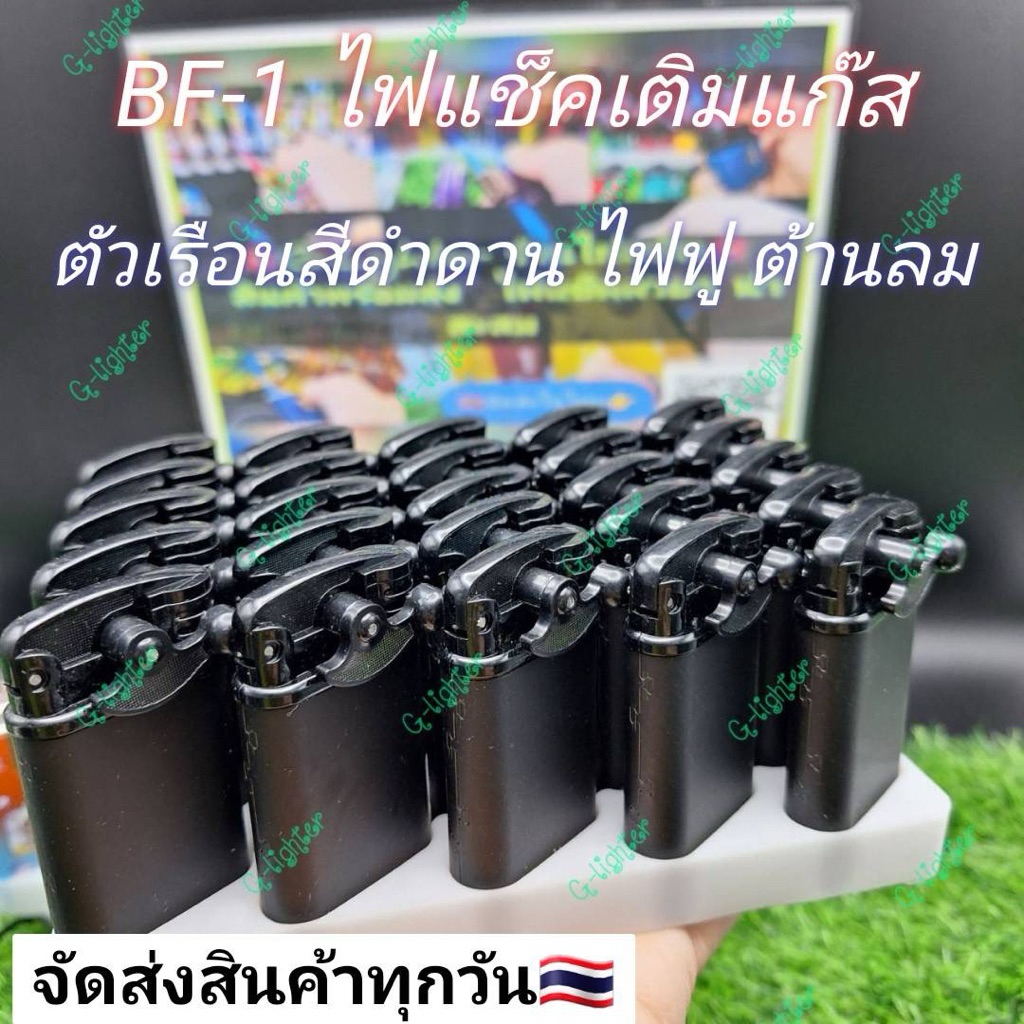 เตาแก๊ส BF-1 รุ่นตัวเรือนสีดำด้าน ฟู่ต้านลม สำหรับเติมแก๊ส (สินค้าพร้อมส่ง)