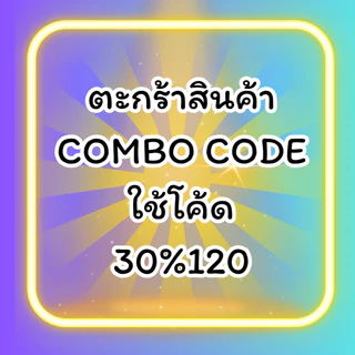 [ใช้โค้ด 2 ใบ][30%120+โค้ดส่งฟรี] รวมสินค้าร้านโกดังบ้านซิน