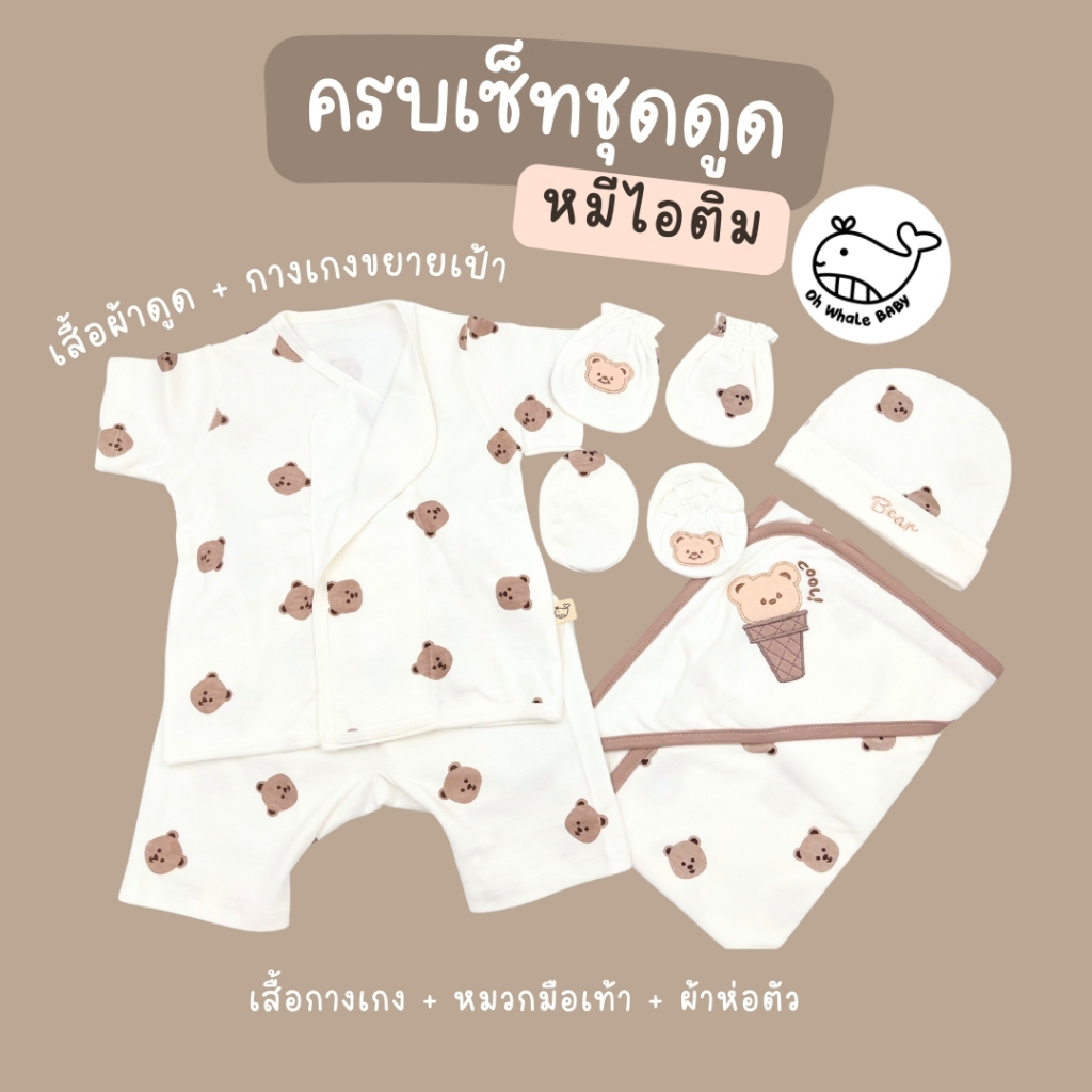 Ohwhalebaby ผ้าดูด ชุดเด็กแรกเกิด 0-3M ใส่ได้ทั้งลูกสาว ลูกชาย ใช้การติดแบบผ้าแปะดูด รูปที่ 2