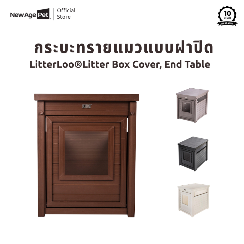 NEW AGE PET LitterLoo® กระบะทรายแมวแบบฝาปิด ไร้กลิ่น ทนชื้น ปลอดภัยต่อสัตว์เลี้ยง