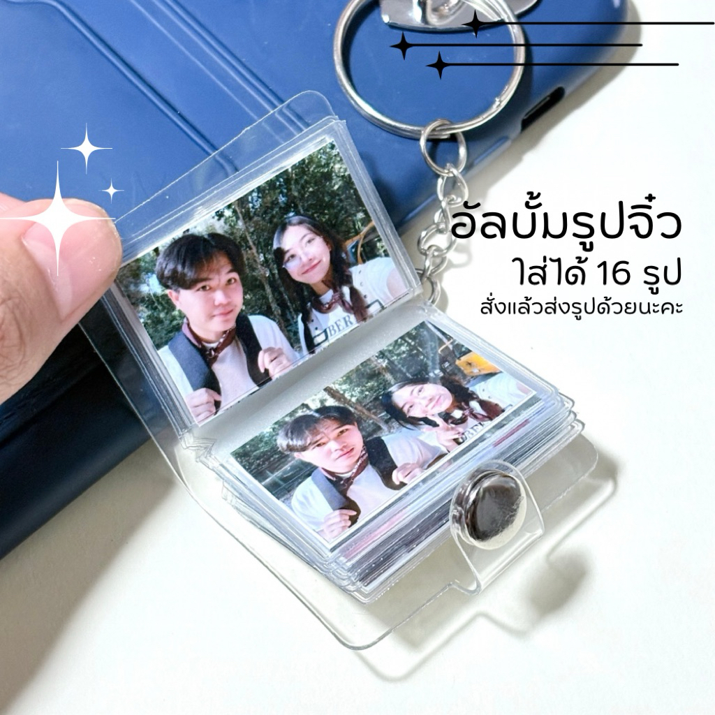 อัลบั้มจิ๋วพกความทรงจำ | Mini Album ใส่รูป 16 ใบ