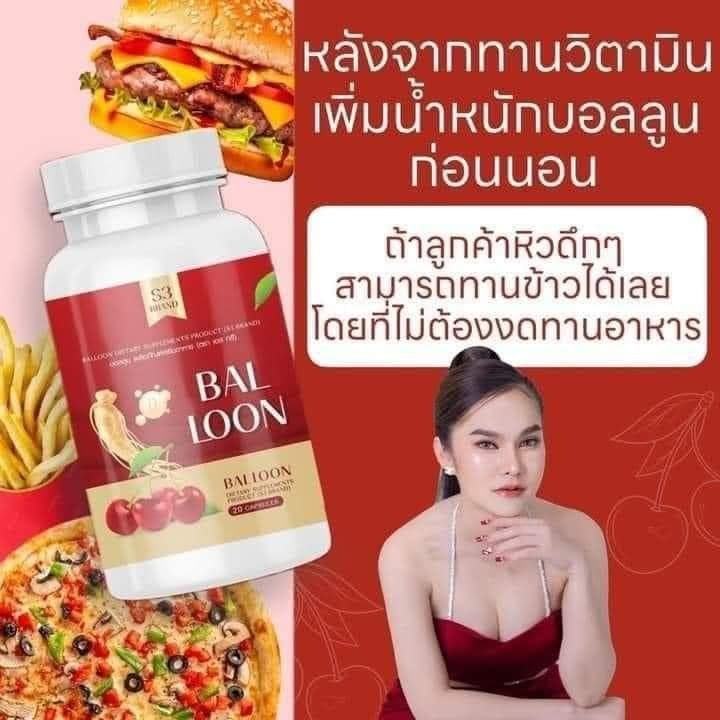บอลลูนแม่น้ำหนึ่ง วิตตามินเพิ่มน้ำหนัก 1 แถม 1 ได้2ซอง 1ซองบรรจุ 20แคปซูล บอลลูนอาหารเสริม - รูปที่ 6