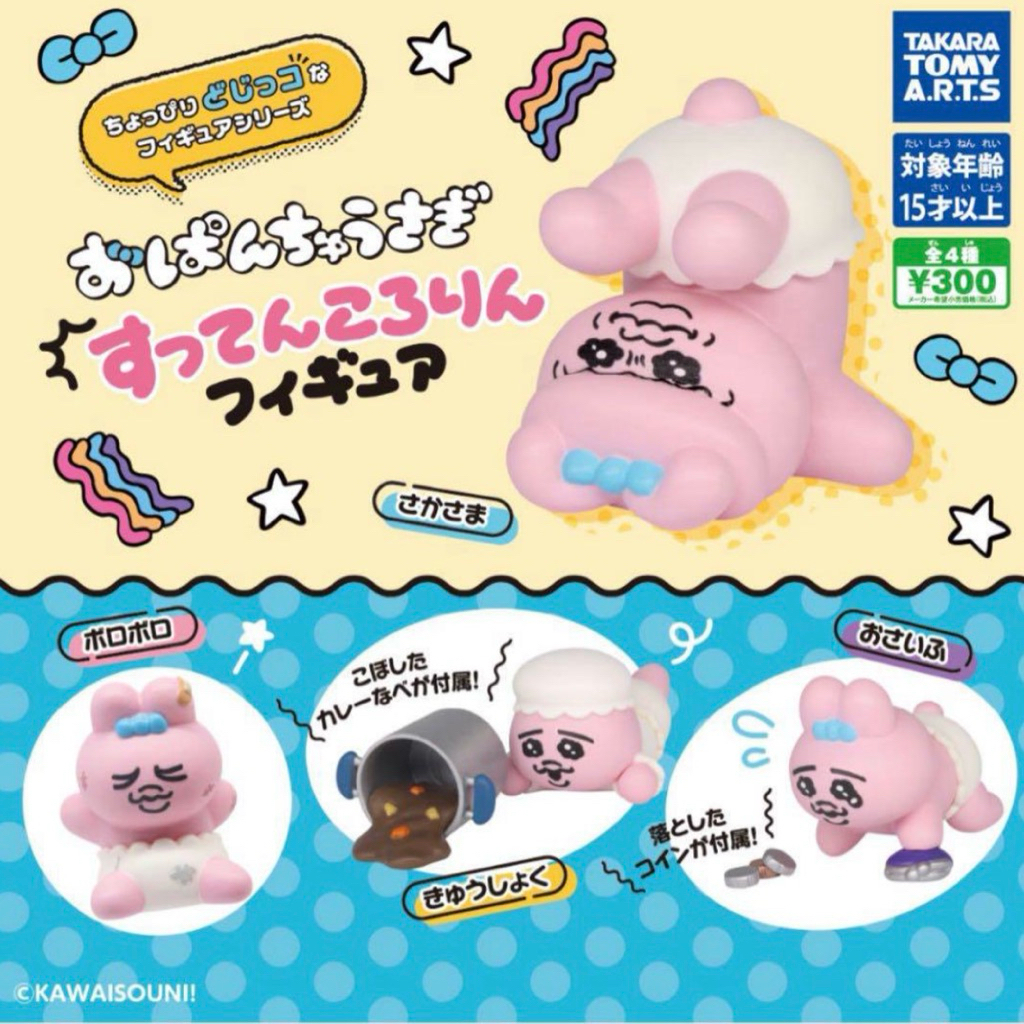 Opanchu Usagi Sutenkororin Figure ซึ่งเป็นของเล่นกาชาปอง (Gachapon) ที่มีตัวละคร Opanchu Usagi ในอิร