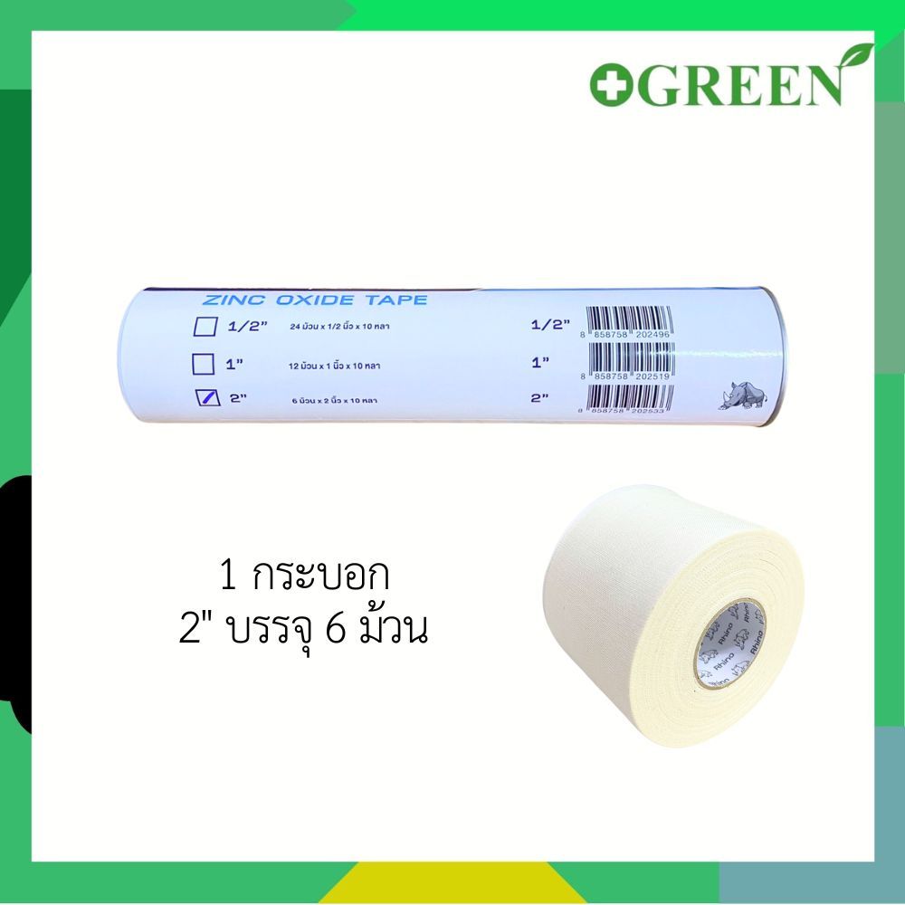 Rhinotape ไรโนเทป ผ้าล็อค เทปล็อค เทปผ้าล็อค 0.5