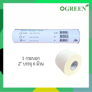 Rhinotape ไรโนเทป เทปผ้าล็อค 0.5" 1" และ 2" ยกกระบอก สำหรับนักกีฬา เทปพันเดือยไก่ สีขาว