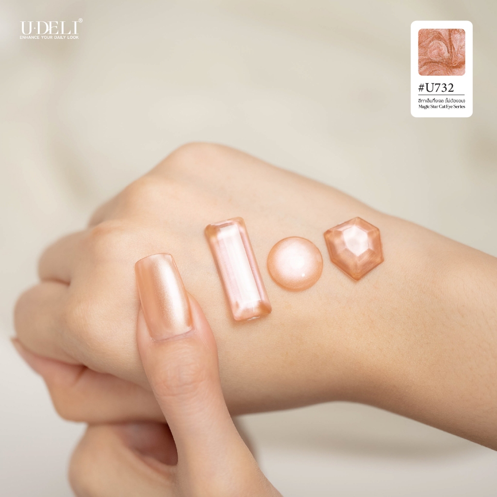 U-732 สีแคทอายแมจิค (ไม่อบ) U-DELI Magic Cat Eye Vegan สีลูกแก้ว สีทาเล็บกึ่งเจล โทนสีสวย ดึงเงาง่าย