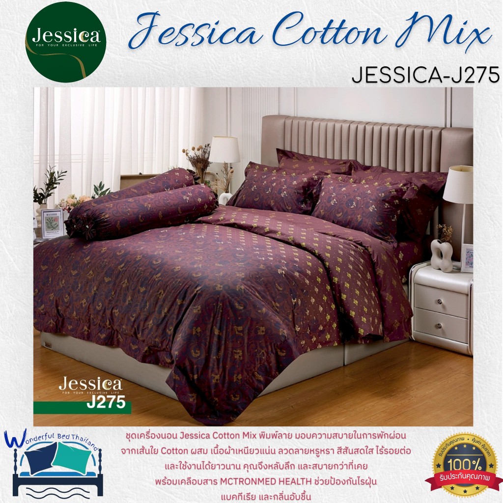 🌸 JESSICA Cotton Mix (J275) 🌸🛏️ ชุดเครื่องนอนจาก Jessica✨ ดีไซน์ลายทั่วไป / ลายดอกไม้ / ลายคลาสสิกสุ
