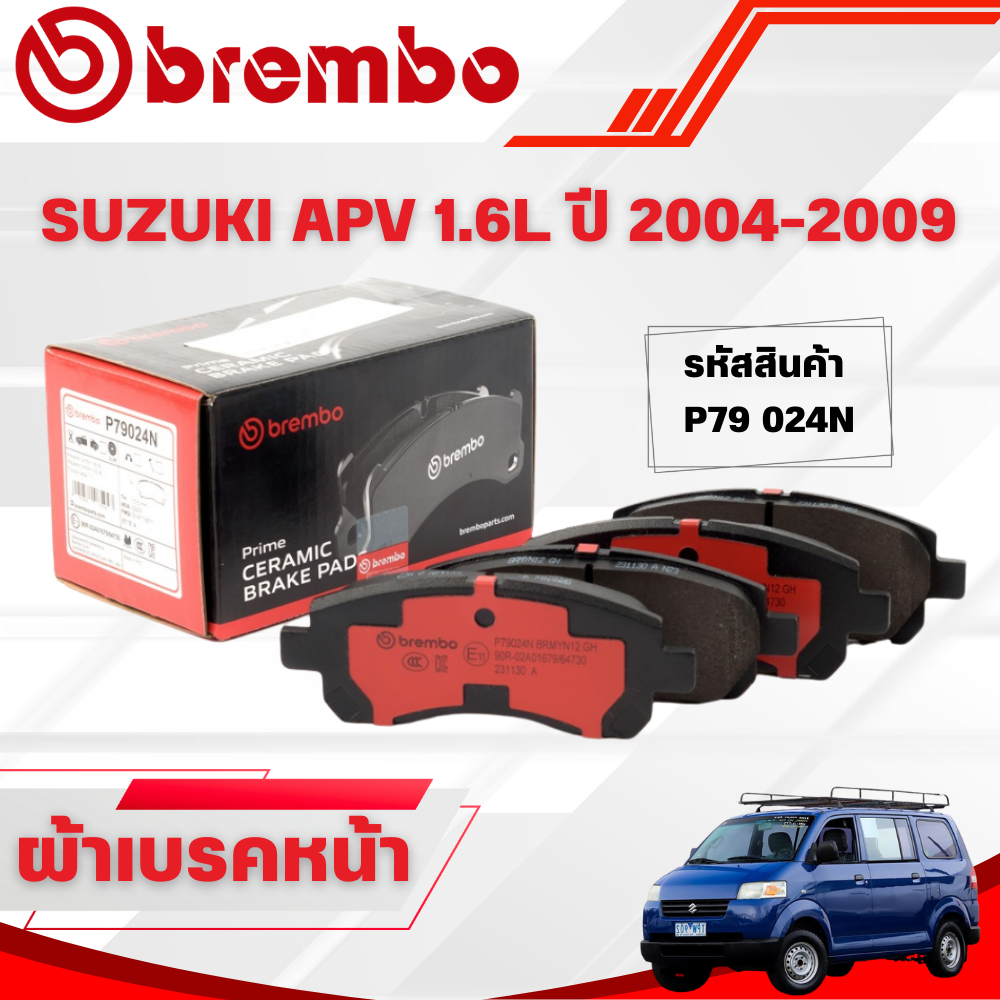 BREMBO CERAMIC ผ้าเบรคหน้า SUZUKI APV 1.6L ปี 2004-2009 (1ชุด)