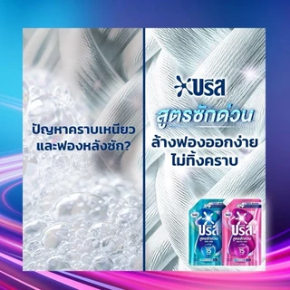 [1แถม1] บรีส น้ำยาซักผ้า สูตรซักด่วน 15 นาที 550 มล. x2 Breeze Liquid Quick Wash 550 ml x2 น้ำยาซักผ้าบรีส