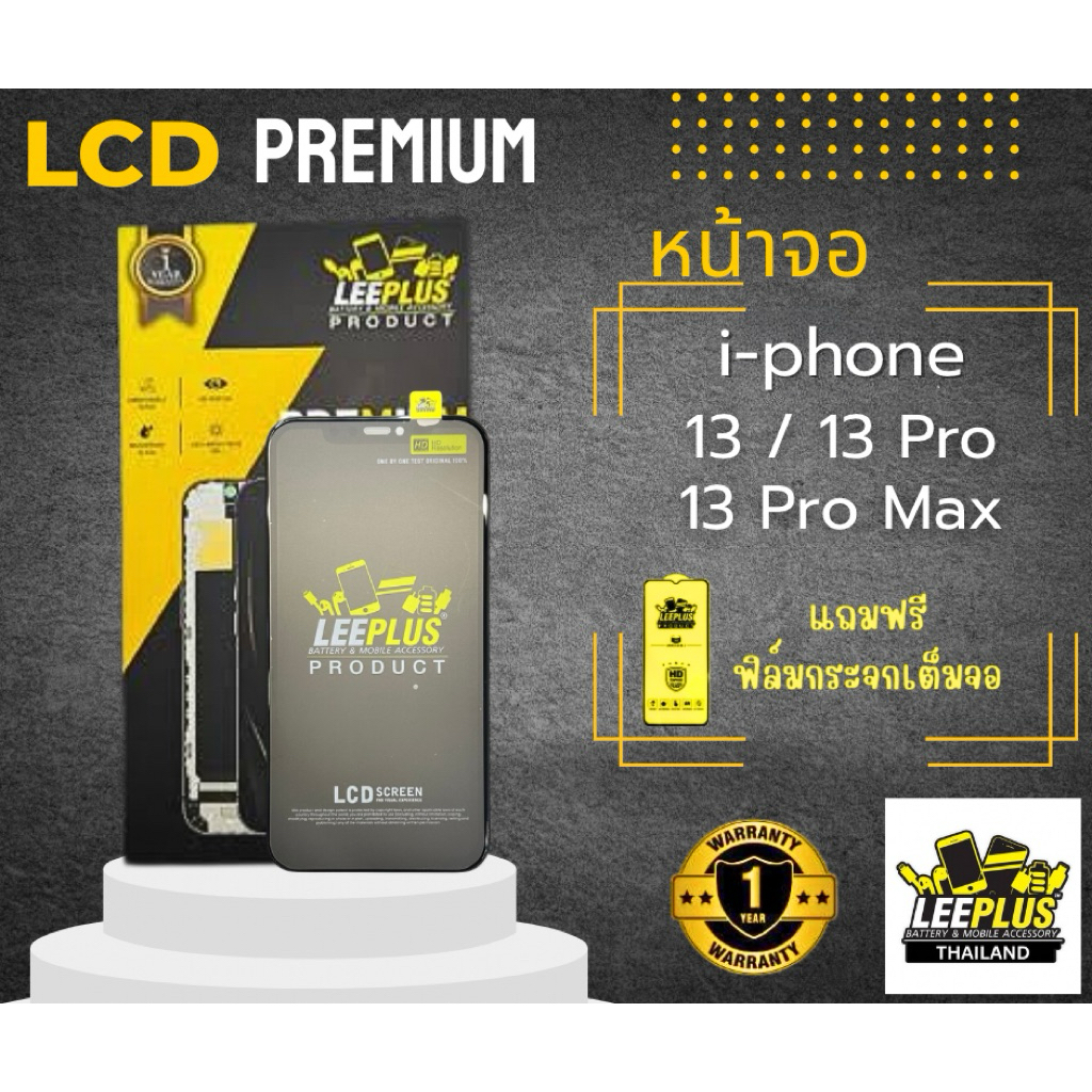 หน้าจอ LCD i-Phone 13 / 13 Pro / 13 Pro Max ย้าย ic ได้ ( งานincell ) LEEPLUS
