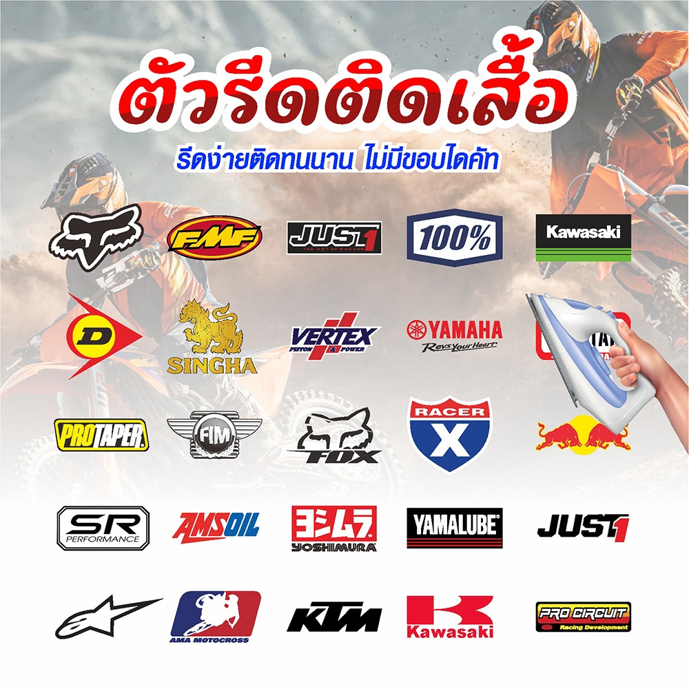 ตัวรีดติดเสื้อ ตัวรีดติดผ้า DTF โลโก้รีด เสื้อ  MOTOCROSS