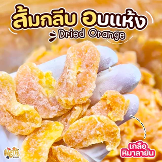 🍊เนต้าฟรุ๊ต 𝐃𝐫𝐢𝐞𝐝 𝐎𝐫𝐚𝐧𝐠𝐞 ส้มกลีบอบแห้ง รสเกลือหิมาลายัน ขนาด1kg หวานอมเปรี้ยวตัดด้ววความเค็มของเกลือสีชมพู