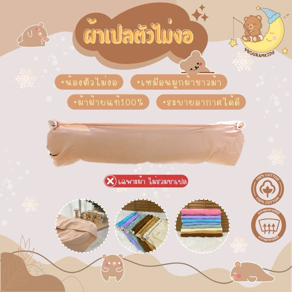 รุ่นใหม่ (เฉพาะผ้าเปลพร้อมไม้คาดและเชือกผูก) ผ้าเปลไกว ผ้าเปลเด็ก ตัวไม่งอ คอไม่พับ โปร่งสบาย