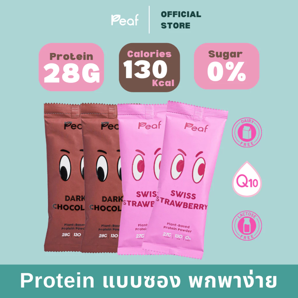 (พร้อมส่งทุกรส) Set แบบซอง Peaf Plant based protein sachet : โปรตีนพืชแบรนด์พีฟ แบบซองพกพา