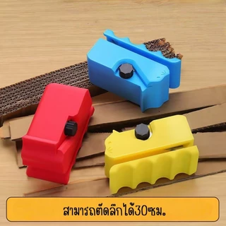 พร้อมส่ง❤️มีดคัตเตอร์ เครื่องตัดกระดาษลัง ที่ขูดเล็บแมว ตัดกระดาษแข็ง ตัดเก็บขยะรีไซเคิล กระดานขูดเล็บแมว ที่ขูดเล็บแมว