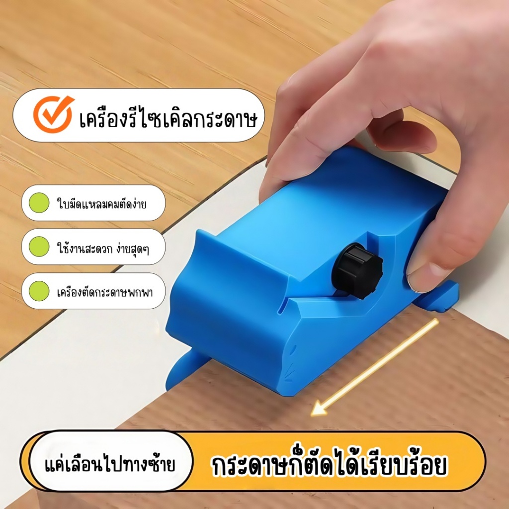 พร้อมส่ง❤️มีดคัตเตอร์ เครื่องตัดกระดาษลัง ที่ขูดเล็บแมว ตัดกระดาษแข็ง ตัดเก็บขยะรีไซเคิล กระดานขูดเล็บแมว ที่ขูดเล็บแมว