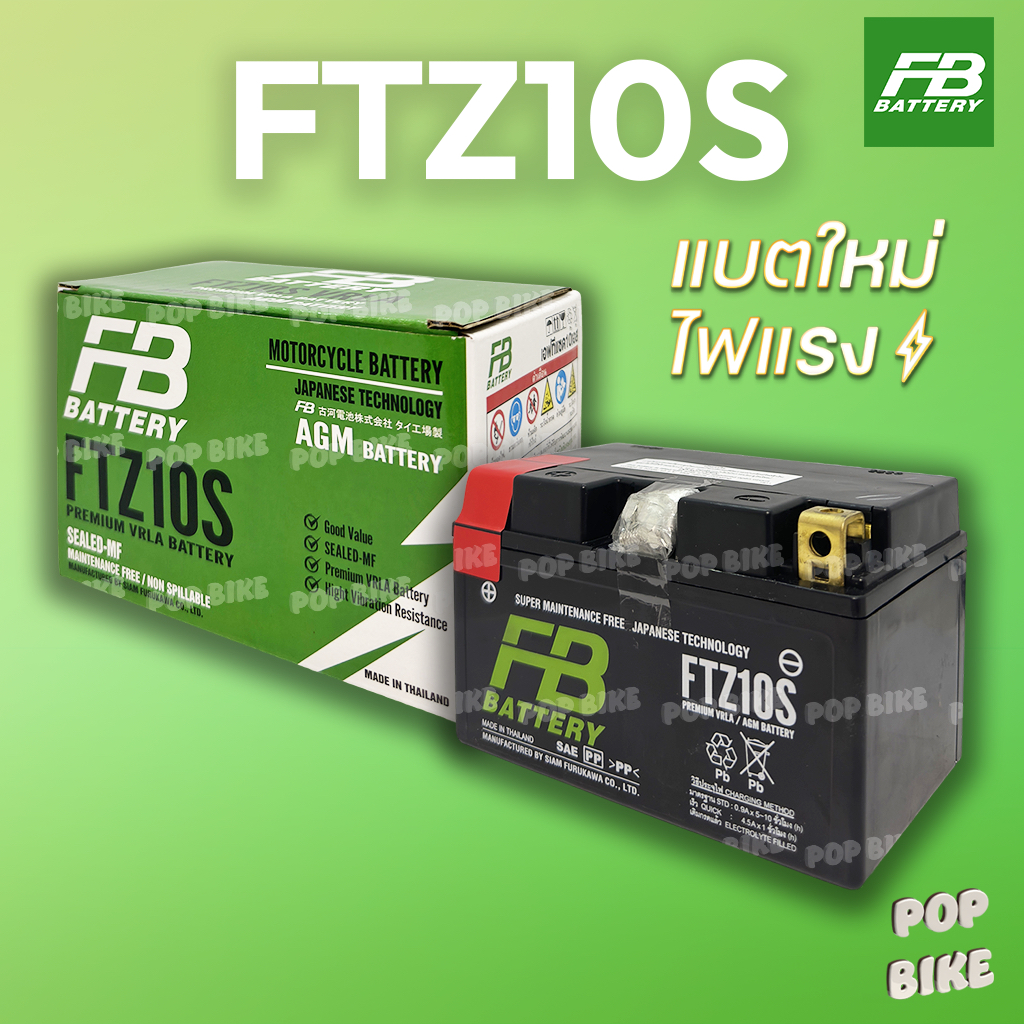 แบตเตอรี่ FB FTZ10S (12V 10ah) แบตรถมอเตอร์ไซค์ แบบแห้ง