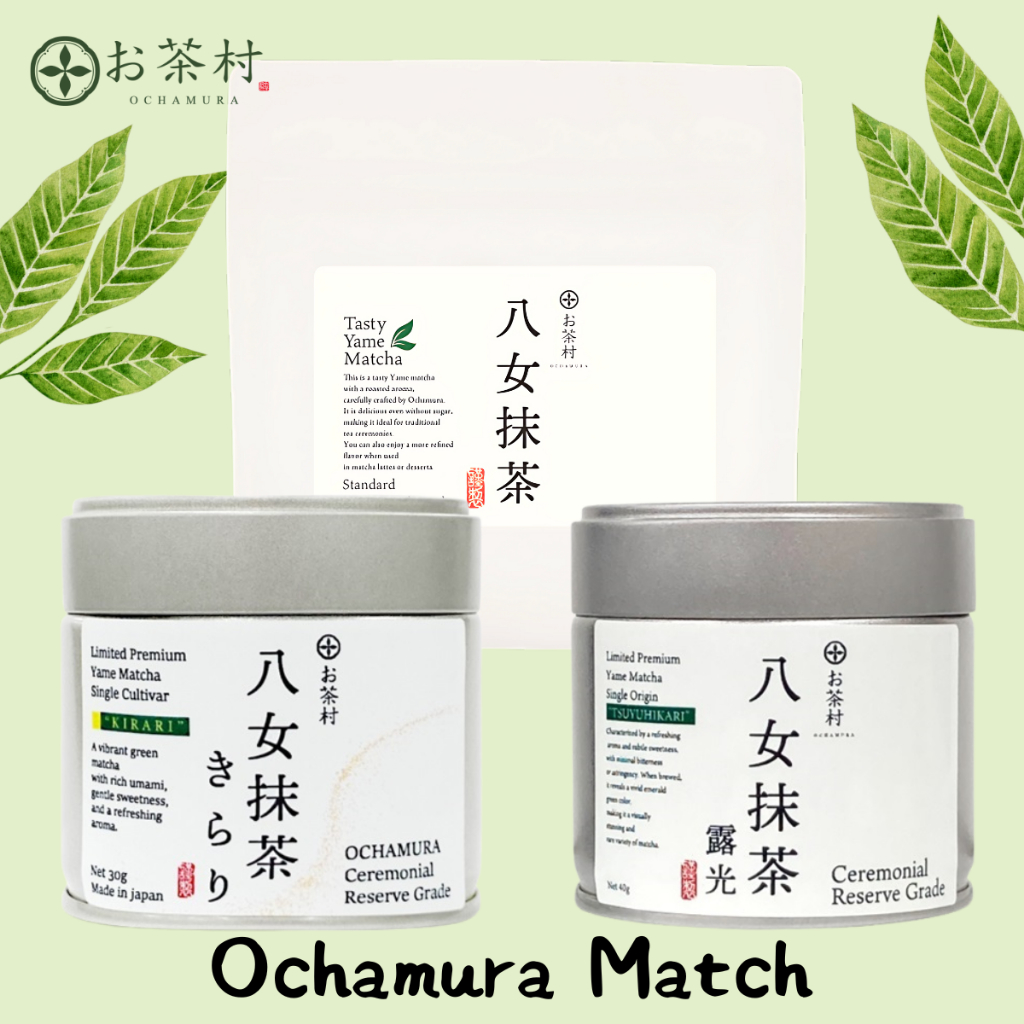 Ochamura Yame Matcha 3 รสชาติ Tasty 40g/ Kirari 30g/ Tsuyuhikari 40g ผงมัทฉะ ceremony grade