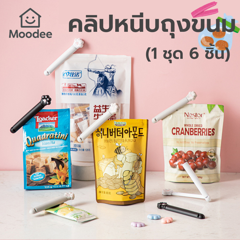 ส่งด่วน!! ที่หนีบถุงขนม ลายอุ้งเท้าแมว (1 ชุด 6 ชิ้น) หนีบปิดซอง ปิดถุง จัดระเบียบ