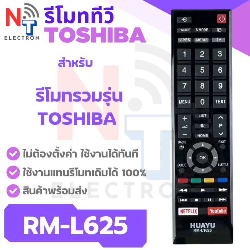 รีโมททีวี โตชิบ้า รุ่นRM-L1625 รีโมท โตชิบ้า รีโมททีวี สินค้าตรงปก มีบริการเก็บเงินปลายทาง สินค้าตรงปก