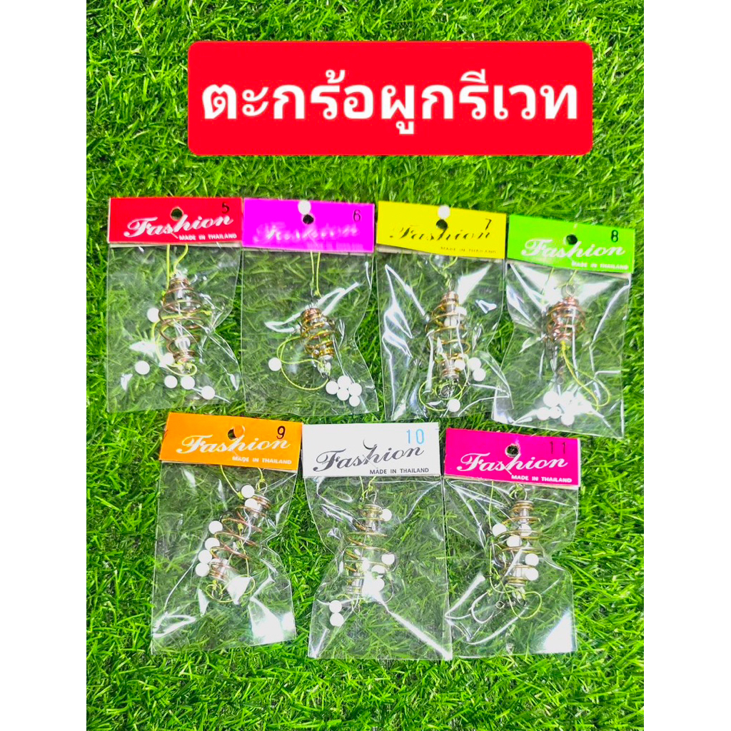 ตะกร้อตกปลา ตะกร้อผูกรีเวท เบ็ดคม แข็งแรง สายพีอีเหนียว