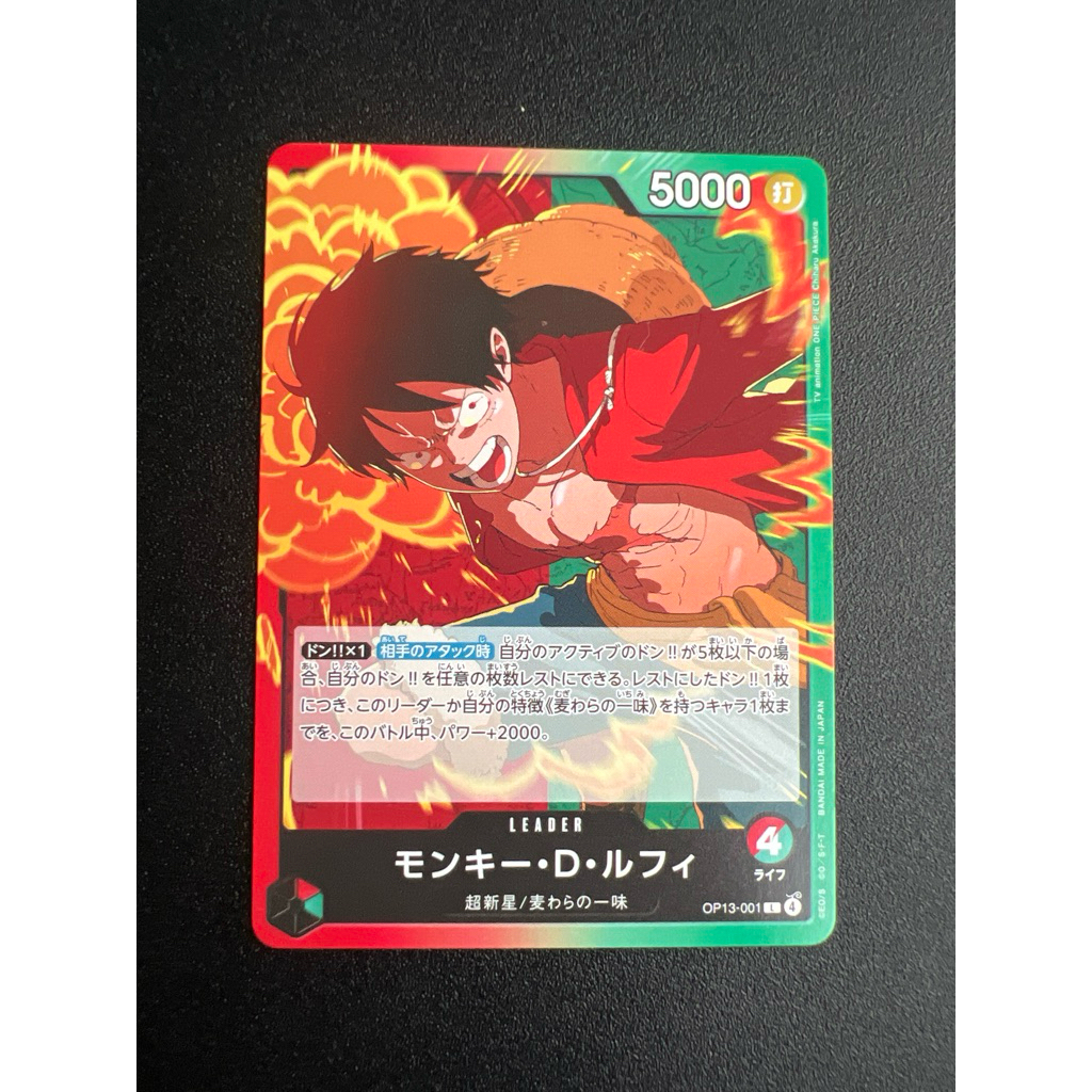 การ์ด One piece luffy leader OP13-001