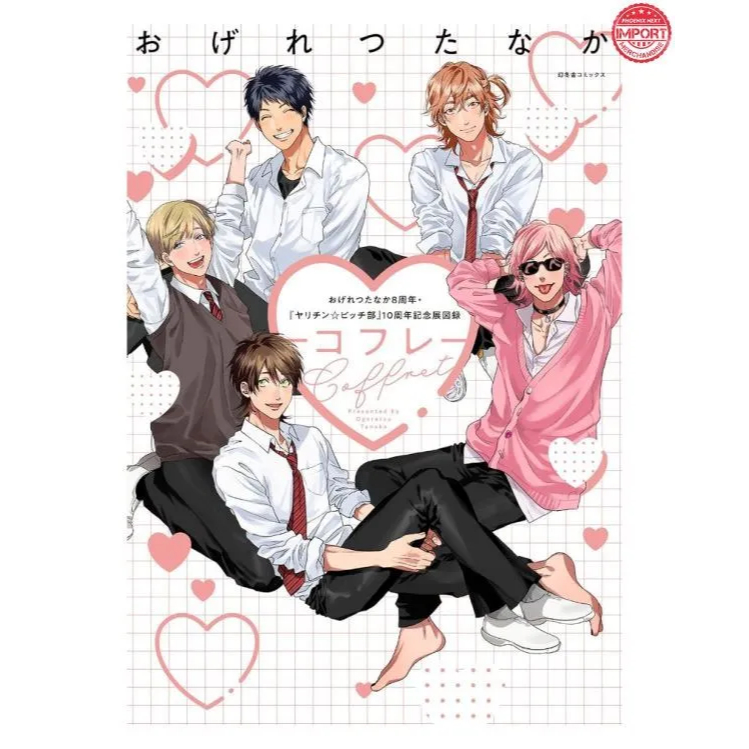 🔥YANA Artbook🔥 Ogeretsu Tanaka 8th Anniversary & Yarichin Bitch Club10th Anniversary Book ( Limited 