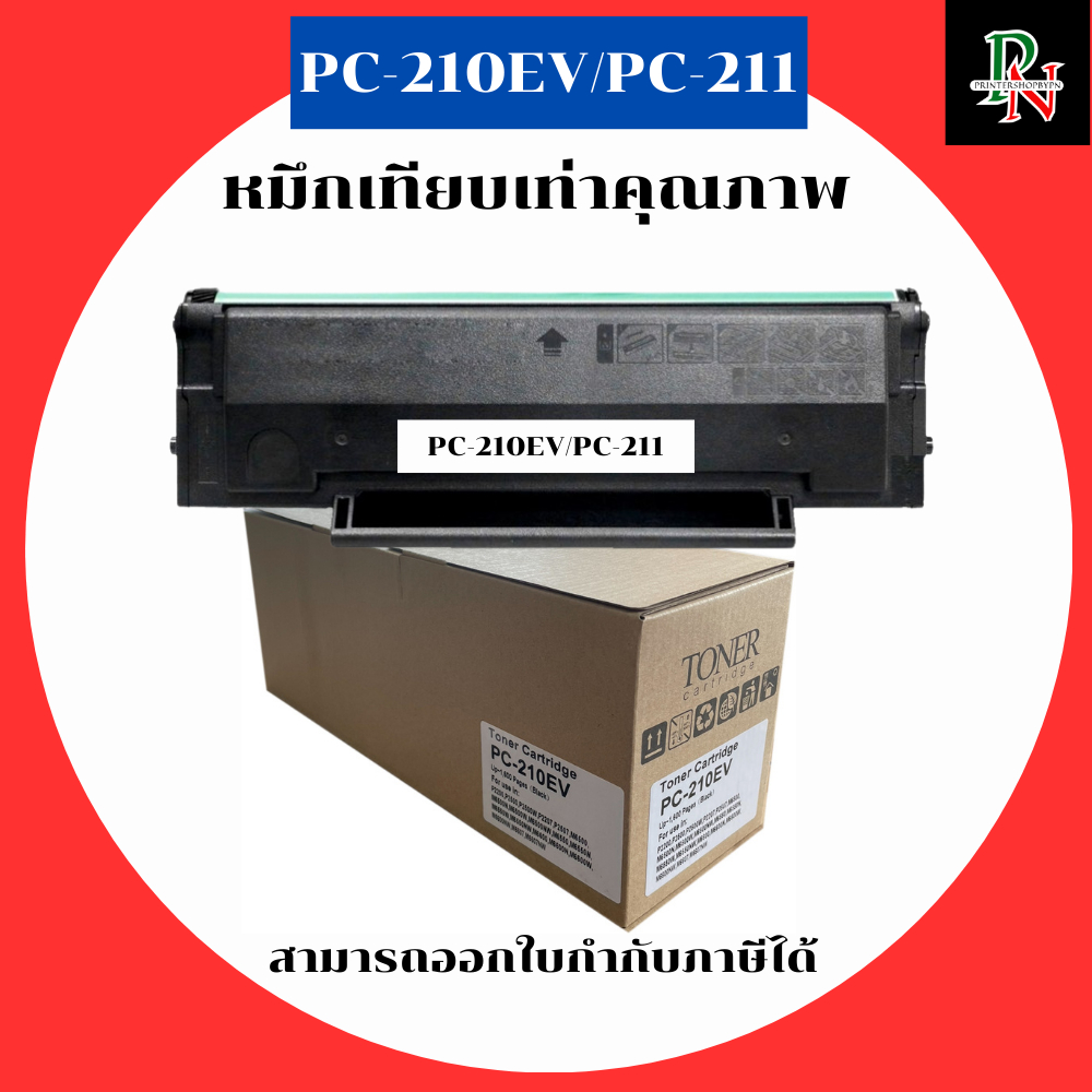 Pantum หมึกเทียบเท่ารุ่น PC-210EV สำหรับ Pantum P2200 P2207 P2505 P2507 P2500 P2500W M6500 M6550 M65