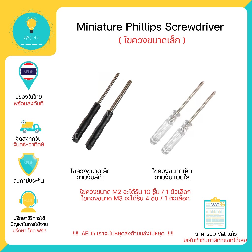 Miniature Phillips Screwdriver ไขควงขนาดเล็ก M2 M3 80mm 90mm มีของพร้อมส่งทันที !!!!