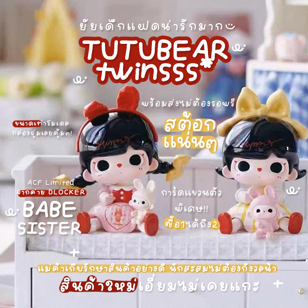 📍พร้อมส่ง 1 setสุดท้าย📍 Model TUTU Bear TWINS (ได้2ตัว) ACF 2025