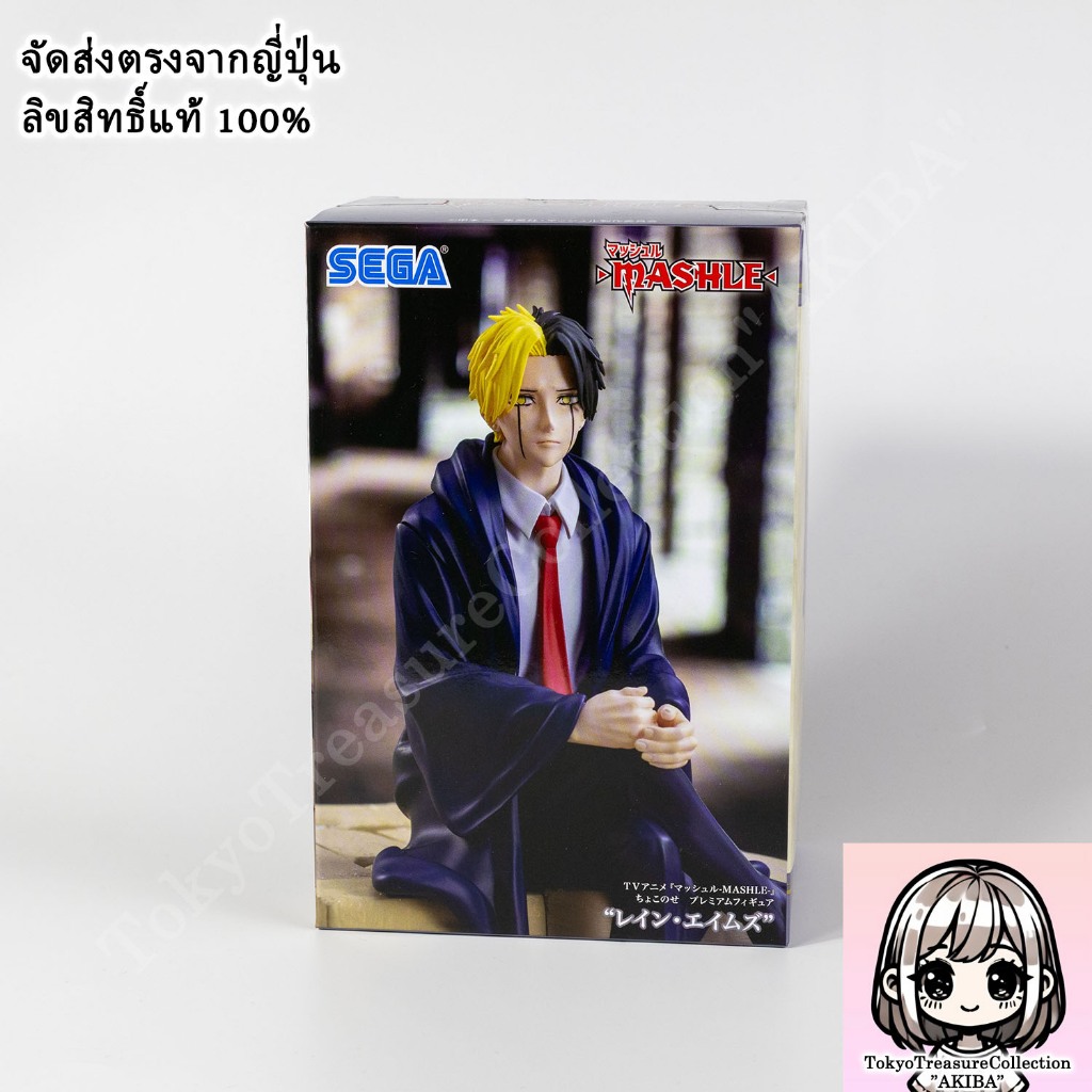 [ส่งฟรี สินค้าลิขสิทธิ์แท้ 100%] Mashle Magic and Muscles Figure SEGA Chokonose Premium Rayne Ames ข