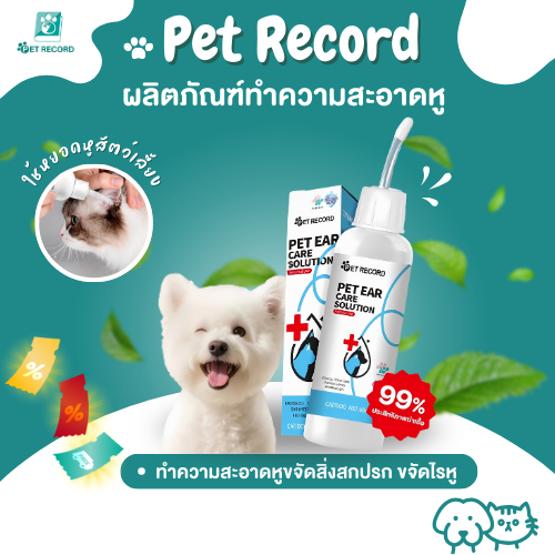 Pet Record น้ำยาเช็ดหู ที่หยอดหูแมว ผลิตภัณฑ์ทำความสะอาดหู ขจัดไรในหู ใช้ได้ทั้งหมาและแมว 60/120ml