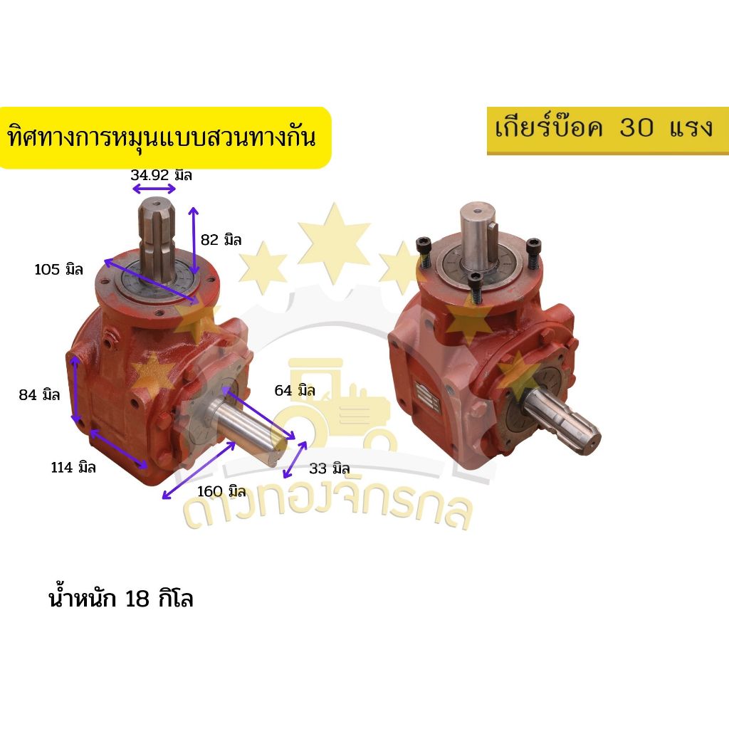 เกียร์บ๊อค30-50แรง GEARBOX 30-50 HP อัตราทดกำลังมีทั้ง 2 แบบ 1 ต่อ 3 และ 3 ต่อ 1