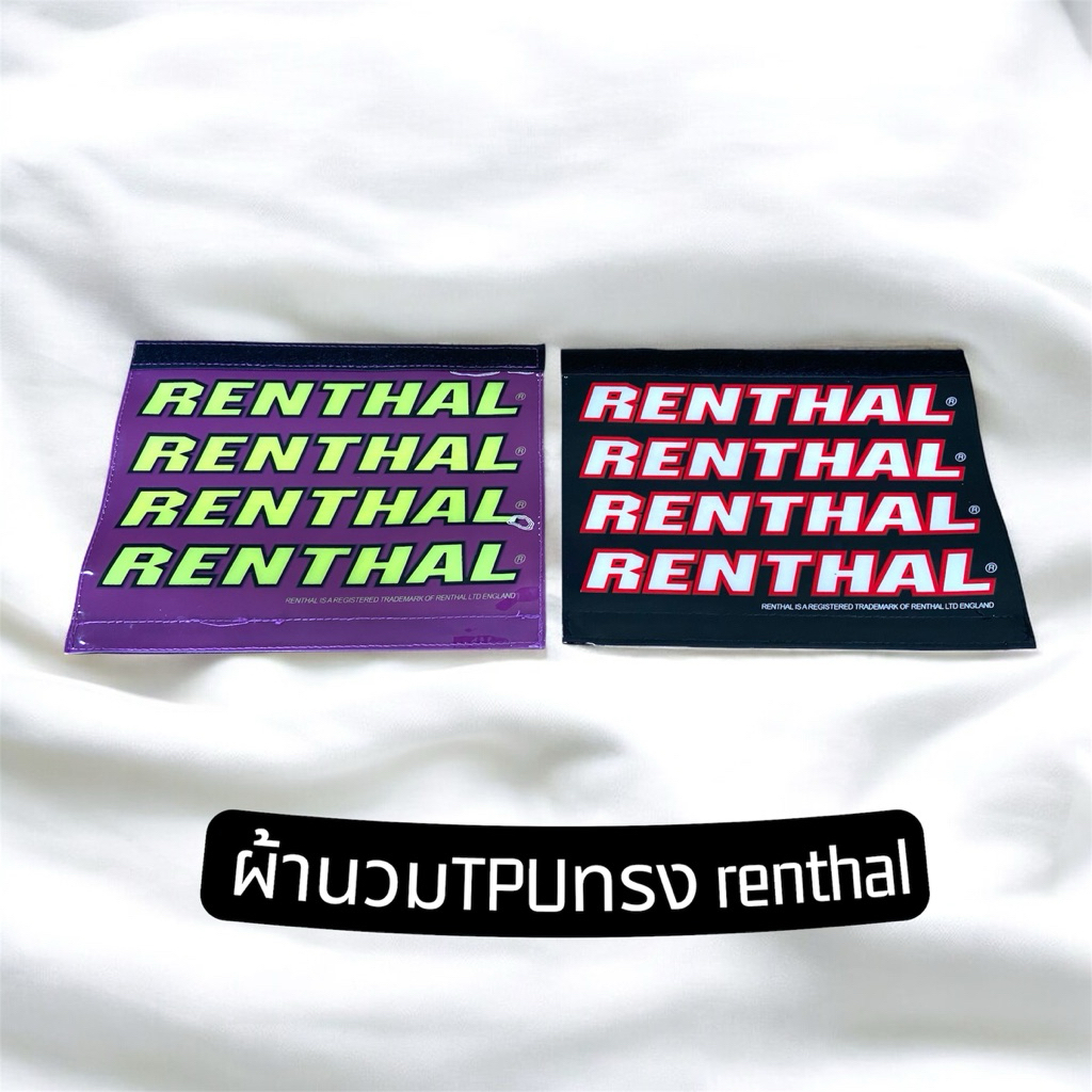 แผ่นหุ้มนวมTPU ทรง renthal