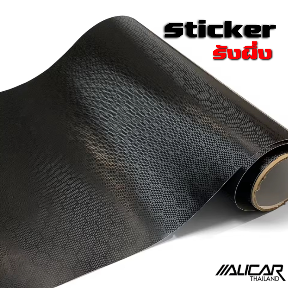 [Alicar]สติ๊กเกอร์เคฟล่าลายรังผึ้ง Honeycomb คาร์บอนฟิล์ม แต่งรถ กันรอย กันน้ำ