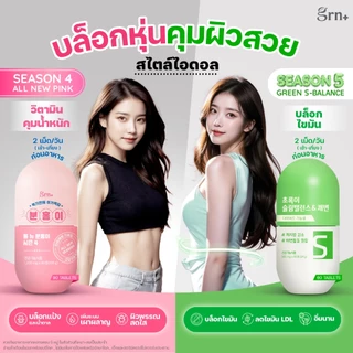 [ 3 แถม 3 ] GRN+ 3 กระปุกทุกสูตร แถมฟรี Pocket 9 Dayx3