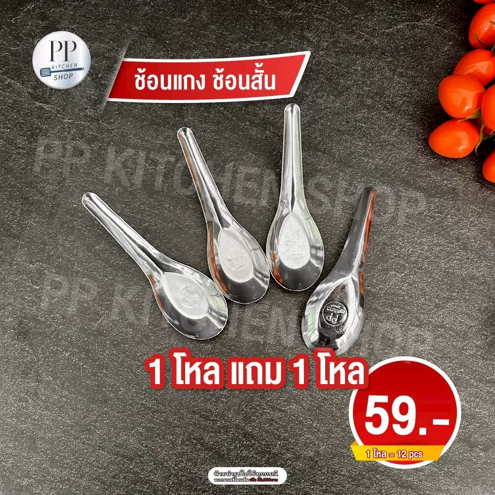 ช้อนสั้นช้อนแกงช้อนทานข้าว หนา1 มม. แข็งแรง 1โหล แถม 1โหล 59บาท (รหัส.125) ราคา ถูกที่สุด ดีลบีเคเค แกลเลอรีภาพที่ 4