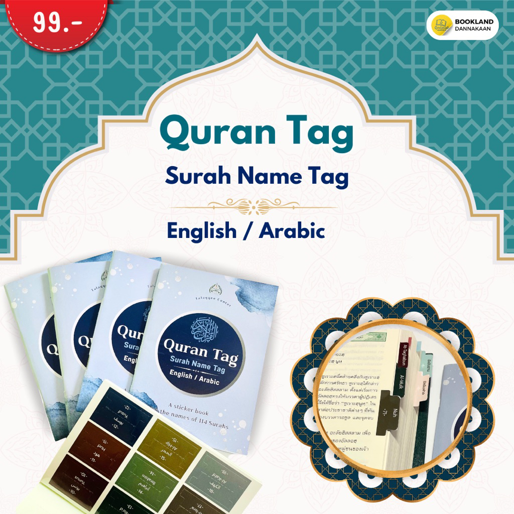 Quran Tag ภาษาอังกฤษ/ภาษาอาหรับ