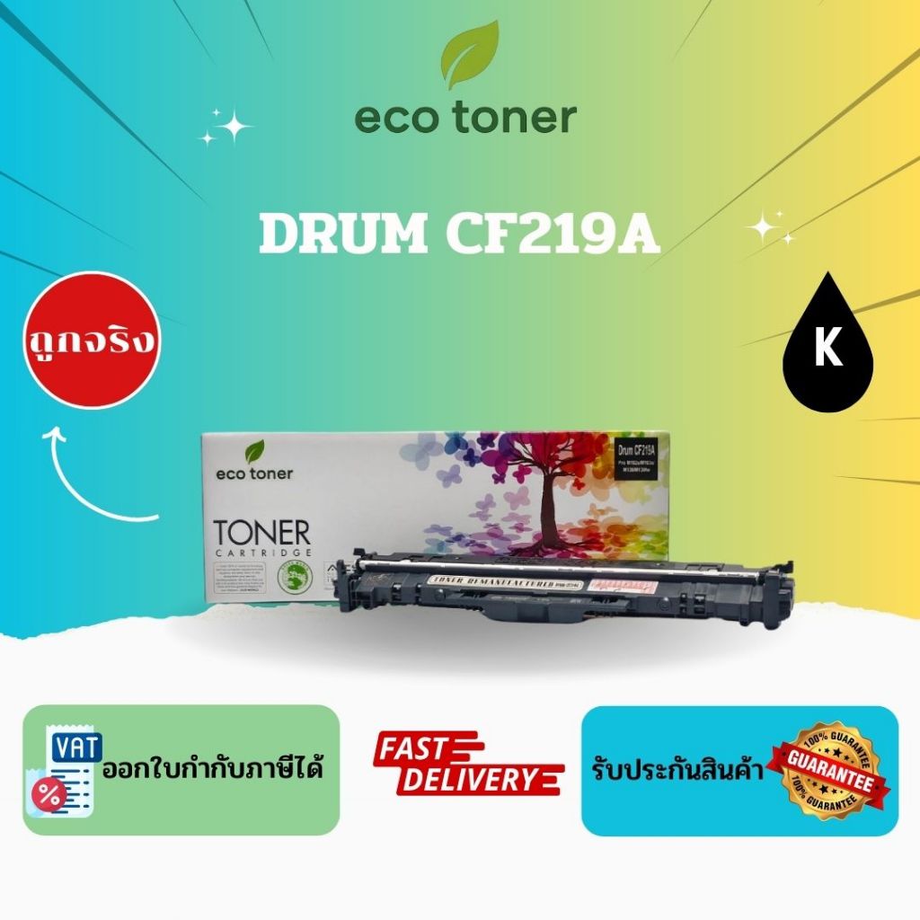 Eco Toner HP DRUM CF219A (ดรัมตลับหมึกพิมพ์โทเนอร์เลเซอร์ CF-219A  ) Drum CF219A Compatible