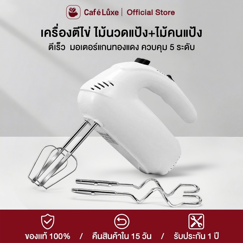 เครื่องปั่นผสมแป้งไฟฟ้า 5 speed เครื่องตีไข่ ปรับระดับความเร็วได้ กำลังวัตต์สูง ตีแรง ตัวมอเตอร์ทนทาน