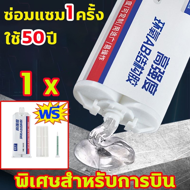 NoChi กาวอเนกประสงค์ กาวเหล็กAB กาวซ่อมโลหะ กาวอุดเหล็ก กาวเชื่อมโลหะ ทนทาน กาว ab โปร่งใสแห้งเร็วอี